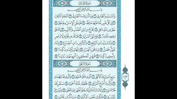 القرأن الكريم صفحة  591 سورة الطارق سورة الأعلي الشيخ عبد الباسط عبد الصمد رواية حفص عن عاصم