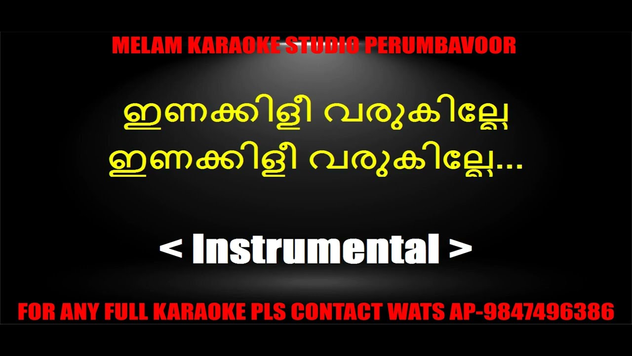 Chinnu kutty urangeele inakkili karaoke with lyrics malayalam