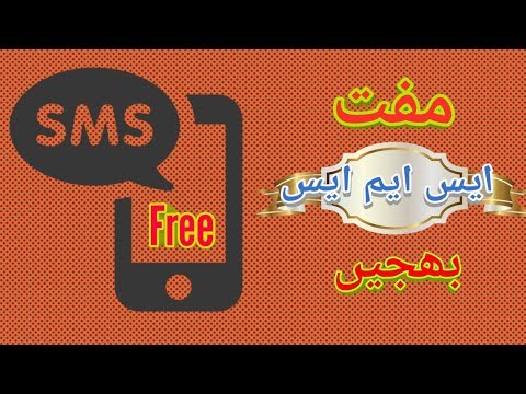 How to Send Free SMS|Android Tutorial|SMS Punch|14th April 2019