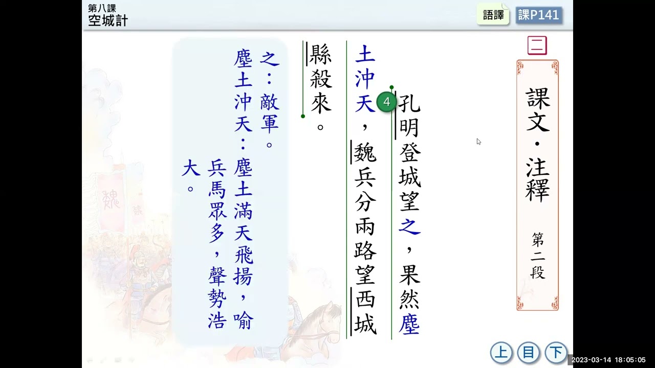 [速習單元]國二  空城計(上+下合集)