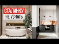 Ты захочешь ЖИТЬ В ЭТОЙ СТАЛИНКЕ! Обзор ремонта квартиры 100 кв.м