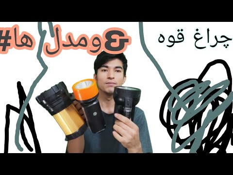 تصویری: درخشان ترین چراغ قوه Streamlight چیست؟