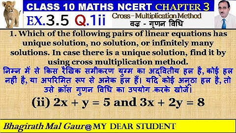10th Maths Ex3.5 Q1 Part 2 Cross   Multiplication Method वज्र   गुणन विधि