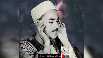 محمد رفعت | تلاوة رائعة | الحجر والحج