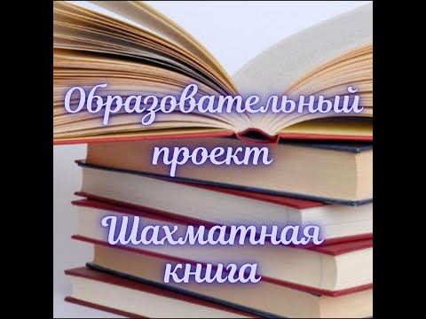 365 способов быстро выиграть в шахматы 3 Урок