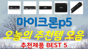 마이크론p5 추천, 요즘 이거 산다던데 가성비 TOP5