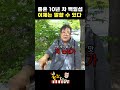 졸혼 10년 차 백일섭 이제는 말할 수 있다 #백일섭 #꼬꼬할배