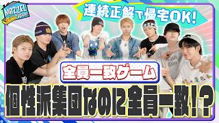 Ep.72 |【自我】個性豊かなMAZZELが挑む全員一致ゲーム！[MAZZEL ROOM #まぜべや🛋️]