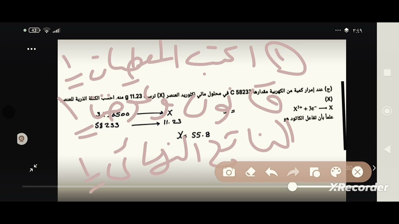 أهم تركات الكيمياء أزهر 2026 | التقفيل مضمون بإذن الله 