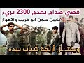 قصي صدام حسين أوراقه الخفية ودوره في قتل السيد محمد الصدر للدكتور هادي حسن عليوي 