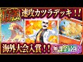 【ポケポケ】カツラデッキ徹底解説！海外大会入賞の最強カツラデッキの速攻がヤバいｗ【ポケカアプリ】