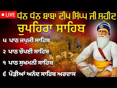 🔴Live 30-06-2026 Chupehra Sahib Path Full | #waheguru #live#gurbani #kirtan #nitnem #shorts #music