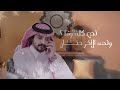 فلاح المسردي - ياعلي لا نشدوك ( حصرياً ) | 2022