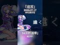 【予告】遠雷 / 天導ライカ #vsinger #オリジナル曲 #リズプロ