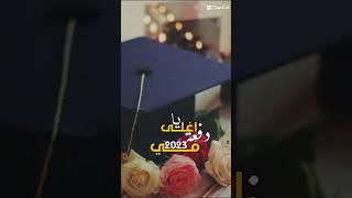 احنا توفقنا ❤️🥰