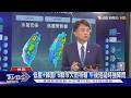 下週梅雨發威! 全台大雨恐致災 專家:連下11天｜TVBS新聞 @TVBSNEWS01