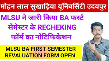 Mlsu BA First Semester Rechecking Form || Mlsu Revaluation Form #mlsuresult #mlsufirstsemesterform