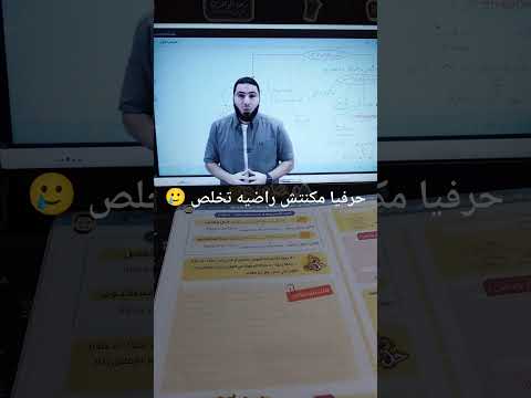 محمد صلاح تالته ثانوي المراجعه النهائيه لدفعه 2025 محمد صلاح فلسطين تالتة ثانوي