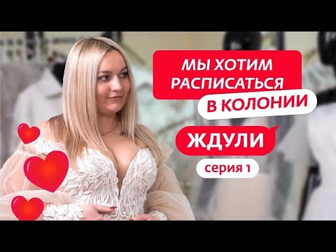 Видео: ЖДУЛИ | 1 ВЫПУСК