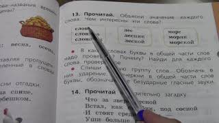 Как обозначить буквой безударный гласный звук. Часть 3. (1 класс, Русский язык, УМК Школа России)