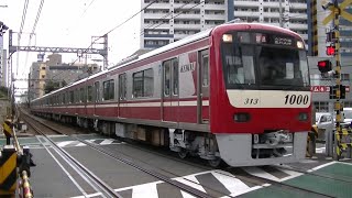 京急1000形1313F普通金沢文庫行き 京急線八丁畷駅入線