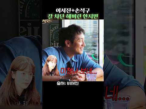 이서진+손석구 칼차단 해버린 한지민 #비서진 #SBS #이서진 #<strong>김광규</strong> #손석구