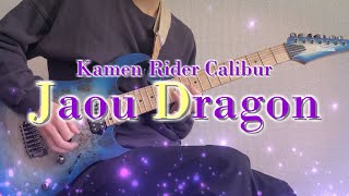 Kamen Rider Calibur Jaou Dragon Henshin Sound Guitar Cover