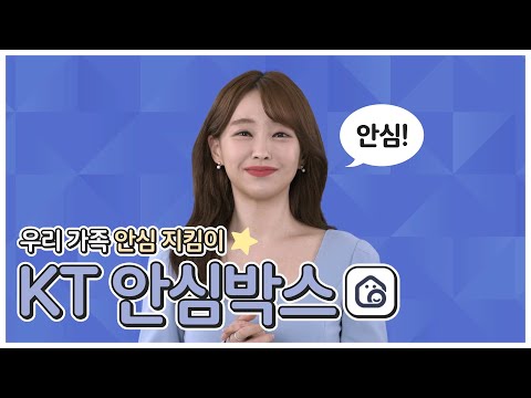 [안심박스] 아이 위치 확인부터 ‘열공 모드’까지 안심박스 하나면 끝!