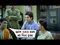 ভাল সময় চান না দিন চান | Subho Drishti | Jeet | Koel Mallick | Jeet Gannguli | Movie Scene | SVF