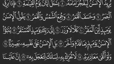 سورة القيامة - القارئ يعقوب يوسف نسيم - البحرين