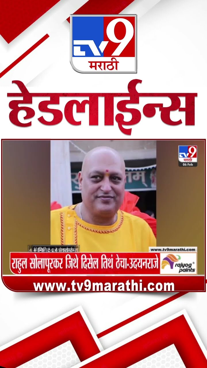 Tv9 Marathi News Top Headline Today 6 February 2025 8 AM 4 Minutes 24 Headline Maharashtra Politics