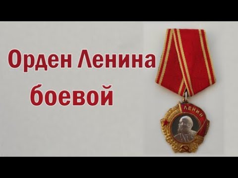 Орден Ленина боевой. Редкая разновидность.