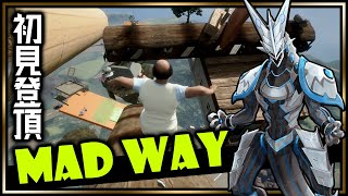 【Mad Way | Day01】🚧参加型🚧初見で登頂挑戦！てっぺん目指して走るのだ！機竜は高いところが好きマッドウェイ攻略実況【#VTuber 】 #shorts