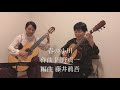 春の小川 (Spring Brook) 作曲 岡野貞一 / 編曲 藤井眞吾