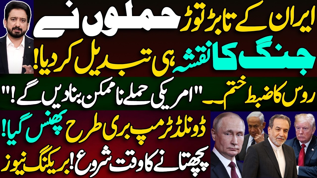 Iran Surprises US & Israel as Campaign Enters 7th Day || Details by Essa Naqvi
