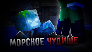 МОРСКОЙ МОНСТР || ЗАСАДА В ЛЕСУ - Votive RP (Minecraft)
