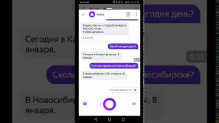 Алиса - голосовой помощник - Время screenshot 5