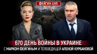 670 День Войны С Марком Фейгиным И Аленой Курбановой @Kurbanova_Live