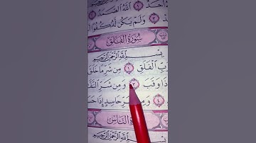 تلاوة هادئة سورة الفلق القارئ الشيخ محمد الفقيه #voiceeffects #quran #اكسبلور #المصحف #لايك