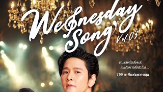 Download Lagu Wednesday Song vol.03 : Tor Saksit MP3 Download Lagu Wednesday Song vol.03 : Tor Saksit MP3