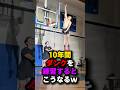 10年間ダンクを練習するとこうなるw