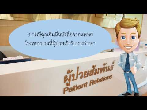 วีดีโอ: วิธีการขอสำเนาประวัติการรักษาของคุณ