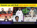 Pakistani Media On Virat's XI In Cape Town vs SA, Pak Media Angry On Ramiz Raja, Aus Eng vs India