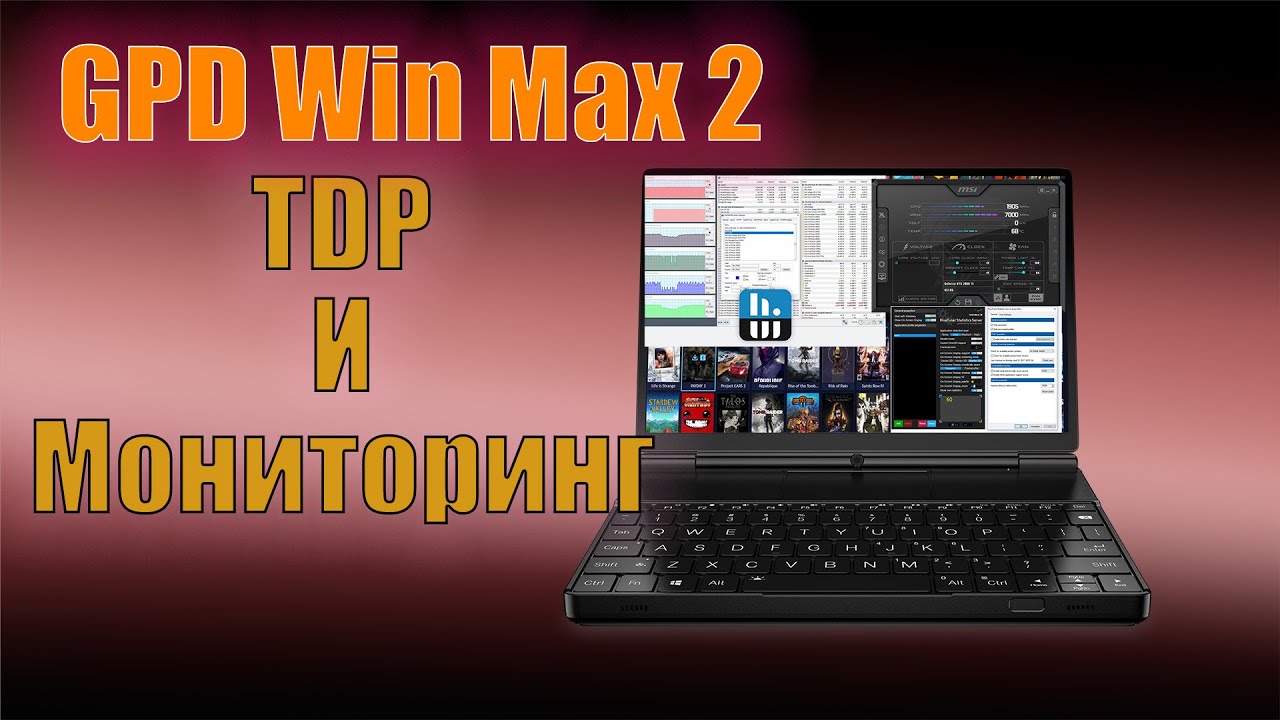 GPD Win Max 2 настройка ТДП и Мониторинга
