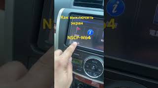 Nscp-w64 как выключить экран