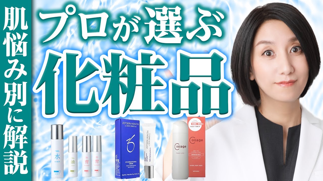 【医師が厳選】肌悩み別におすすめのスキンケアアイテムをご紹介【化粧品】