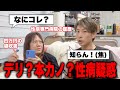 【大嘘つき】そーくんのスマホから性病検査の証拠出現…デリヘル利用？それとも素人？禊の貫通要求でとんでもない展開に…