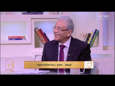 الحكيم في بيتك إيبيكو مصنع ريادة صناعة الدواء
