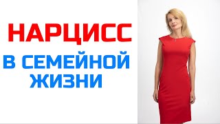 видео: Нарцисс в семейной жизни: 6 ролей картинка: Нарцисс в семейной жизни: 6 ролей