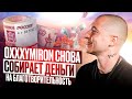 Oxxxymiron собирает деньги и спасает людей